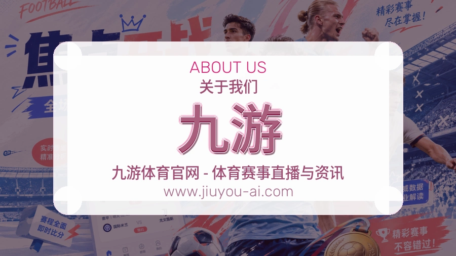 关于 九游